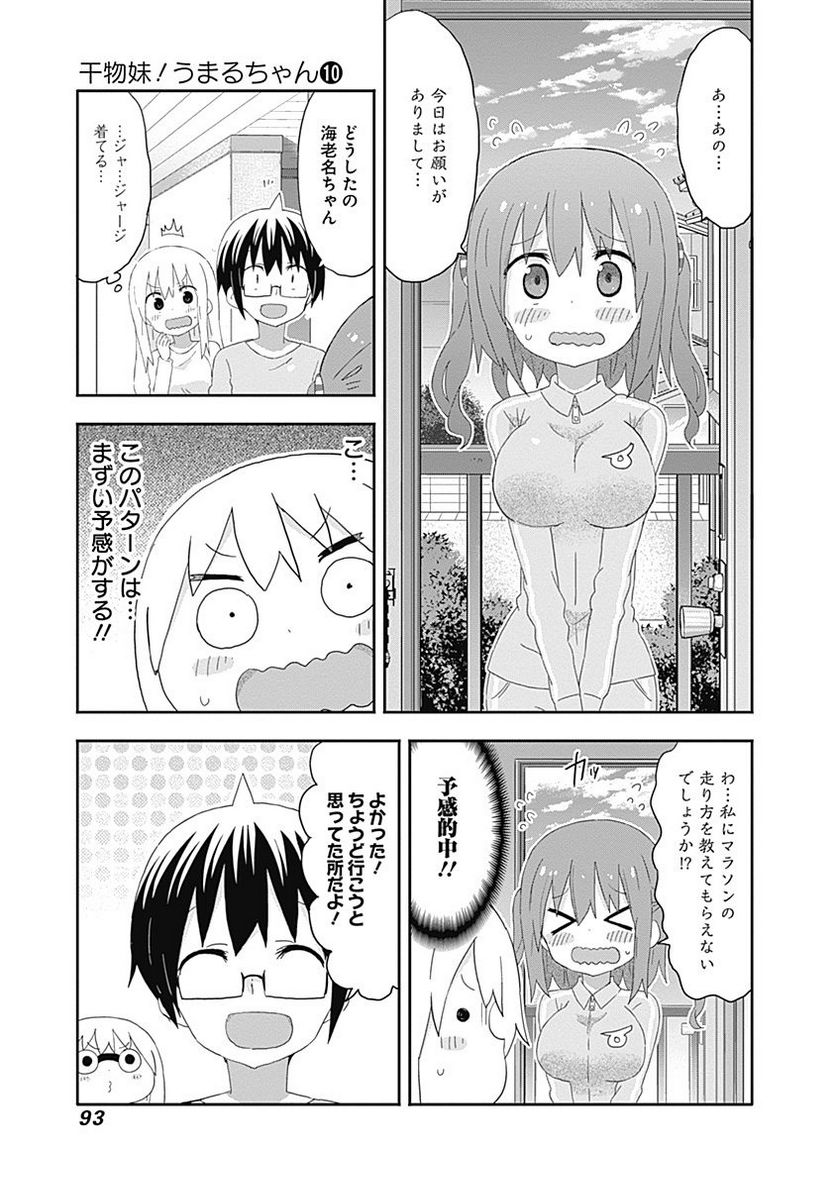 干物妹!うまるちゃん - 第172話 - Page 3