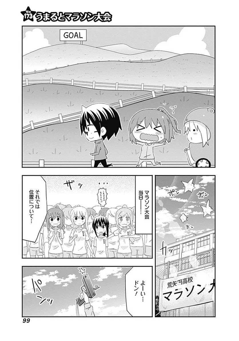 干物妹!うまるちゃん - 第173話 - Page 1