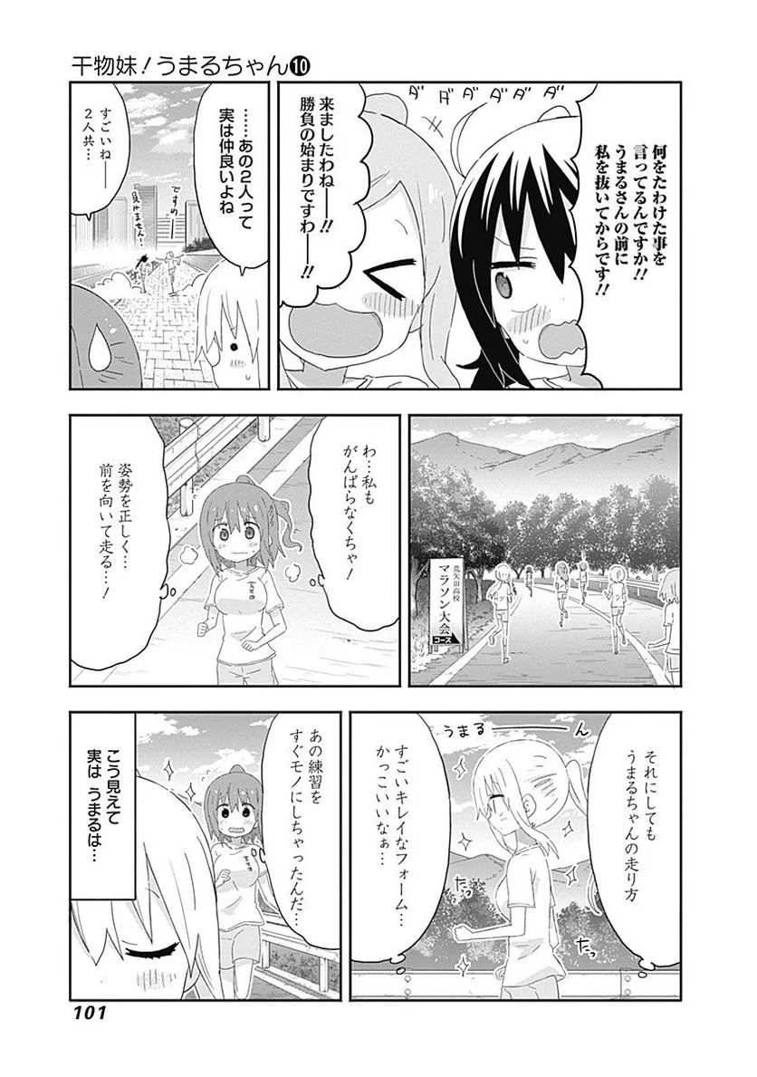 干物妹!うまるちゃん - 第173話 - Page 3