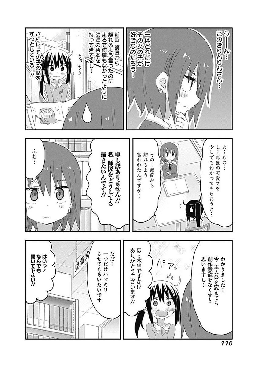 干物妹!うまるちゃん - 第174話 - Page 2