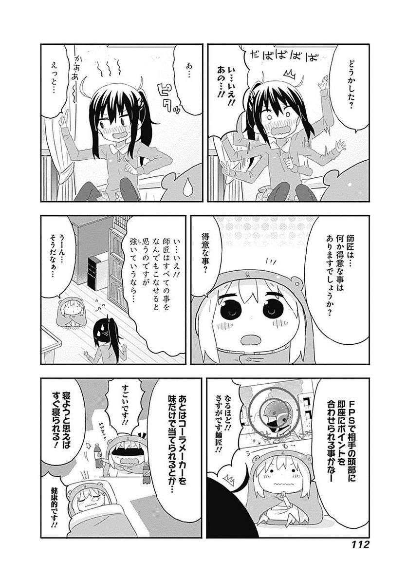 干物妹!うまるちゃん - 第174話 - Page 4