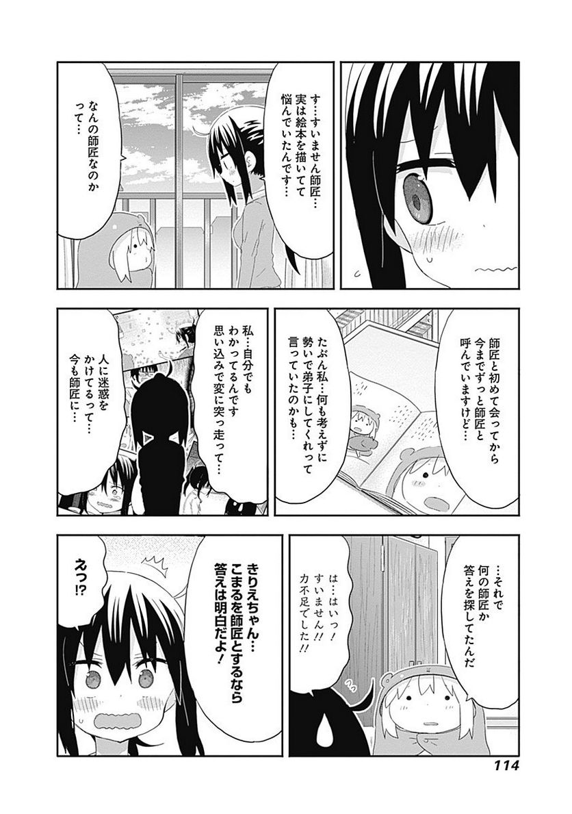 干物妹!うまるちゃん - 第174話 - Page 6