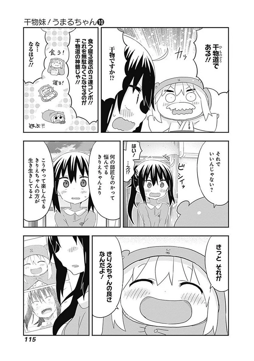 干物妹!うまるちゃん - 第174話 - Page 7