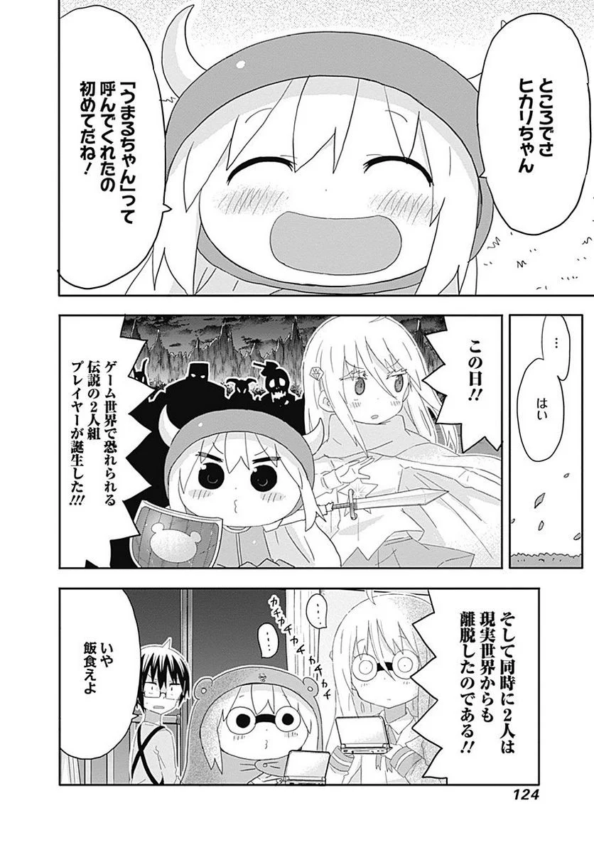 干物妹!うまるちゃん - 第175話 - Page 8