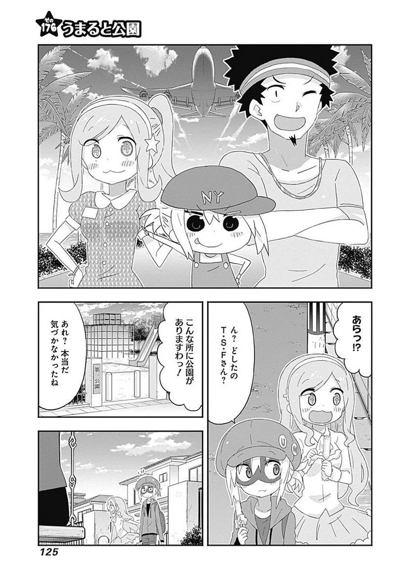 干物妹!うまるちゃん - 第176話 - Page 1