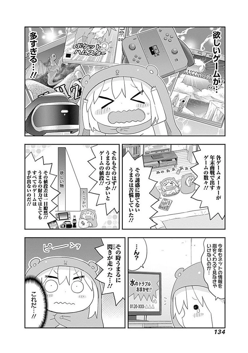 干物妹!うまるちゃん - 第177話 - Page 2