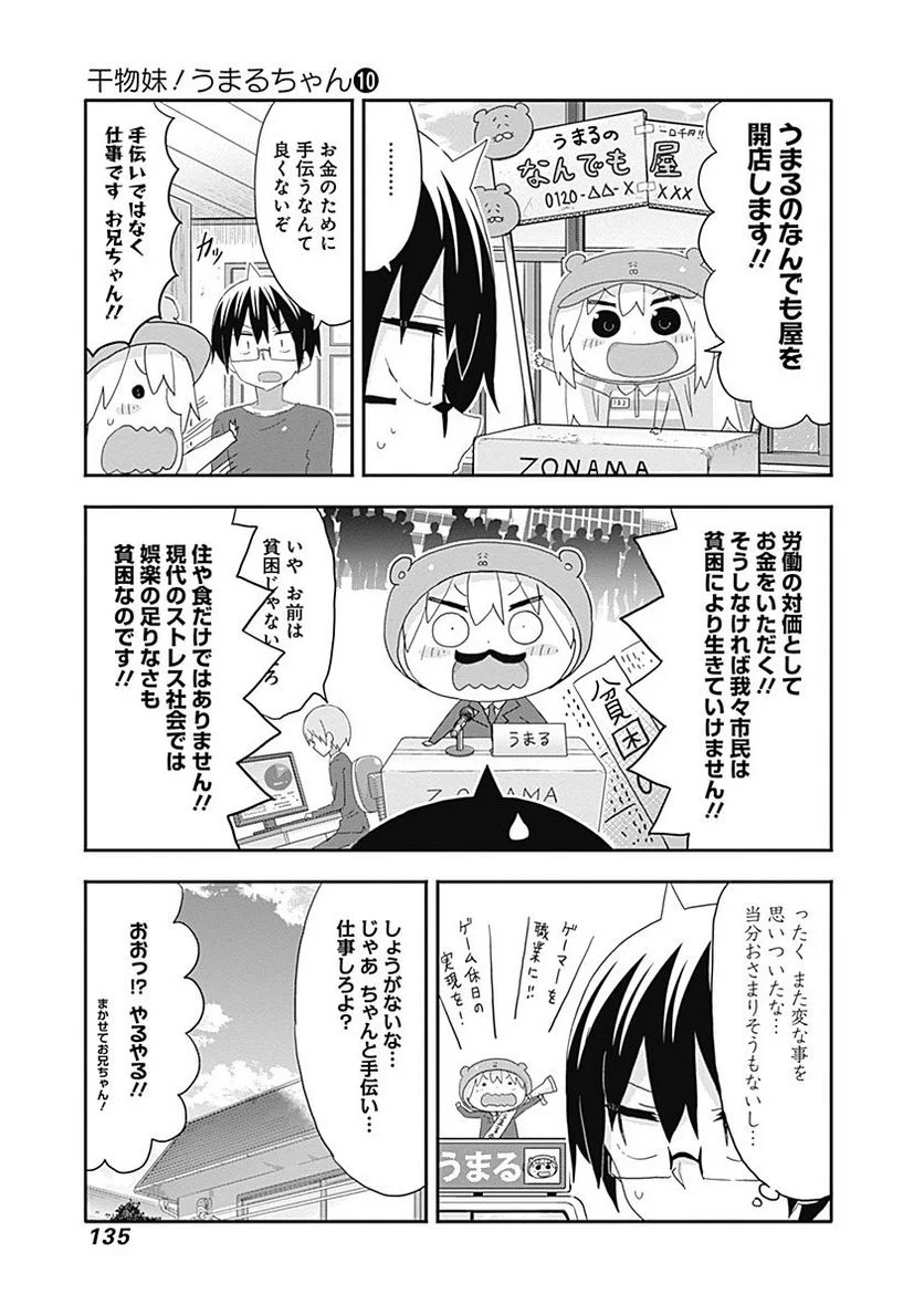 干物妹!うまるちゃん - 第177話 - Page 3