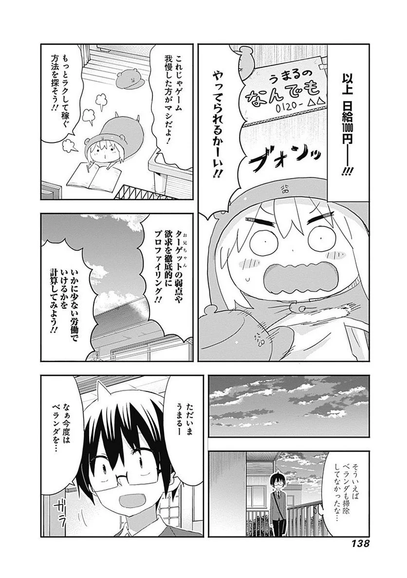 干物妹!うまるちゃん - 第177話 - Page 6