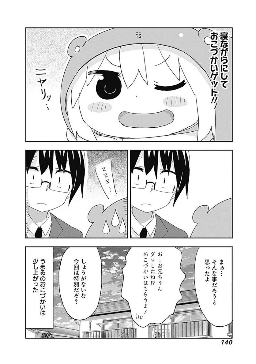 干物妹!うまるちゃん - 第177話 - Page 8