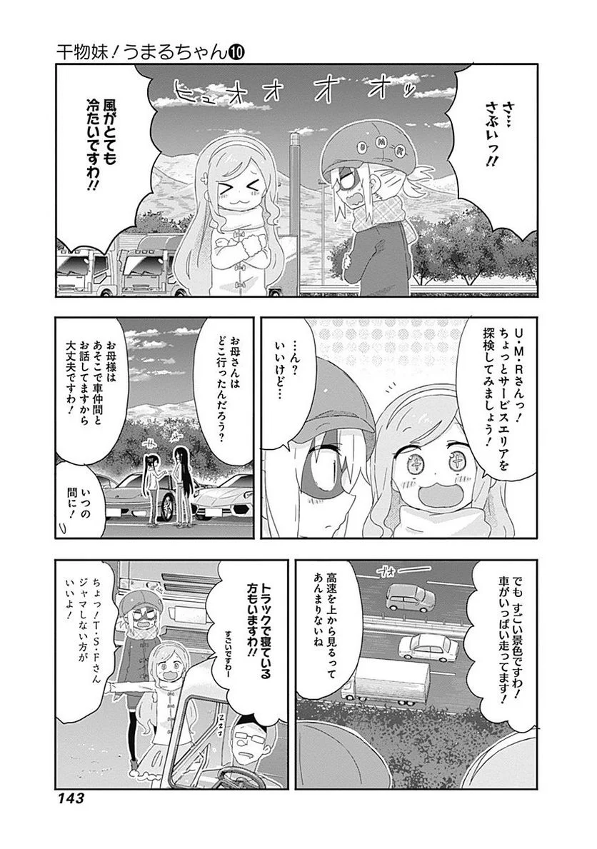 干物妹!うまるちゃん - 第178話 - Page 3