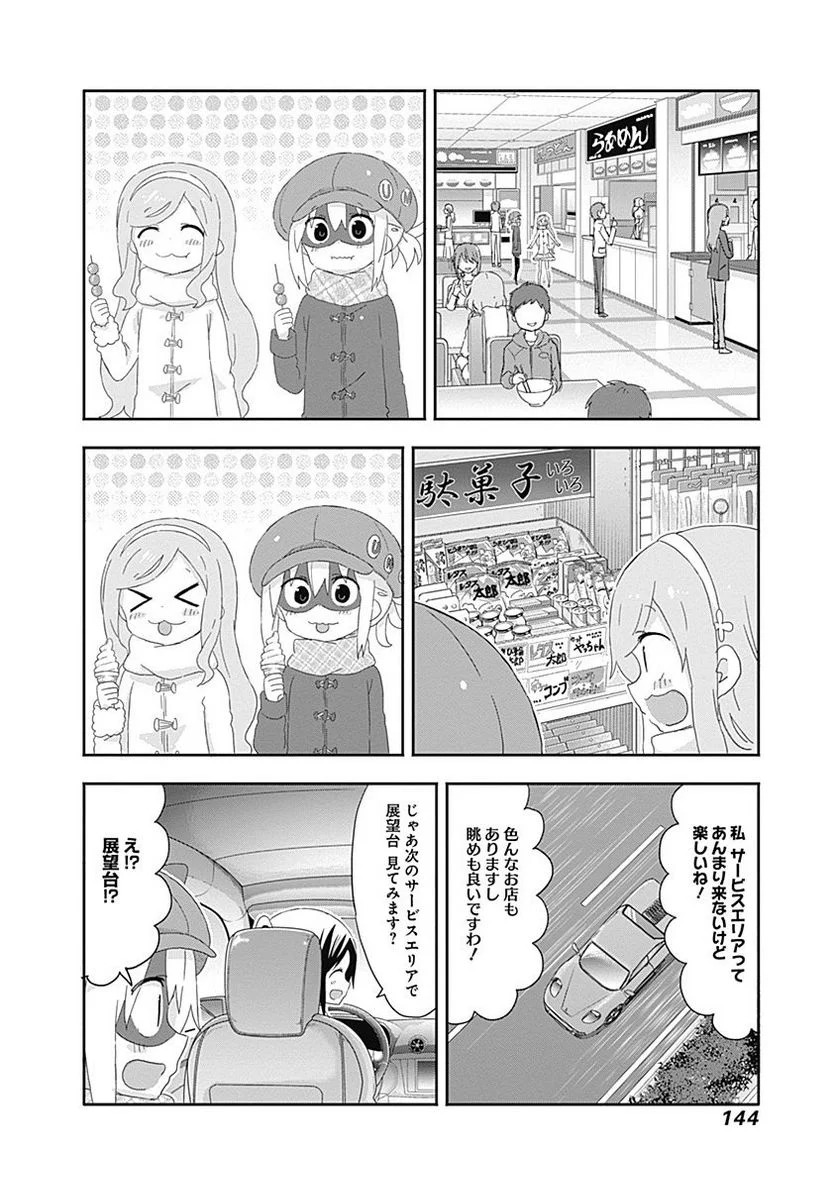 干物妹!うまるちゃん - 第178話 - Page 4