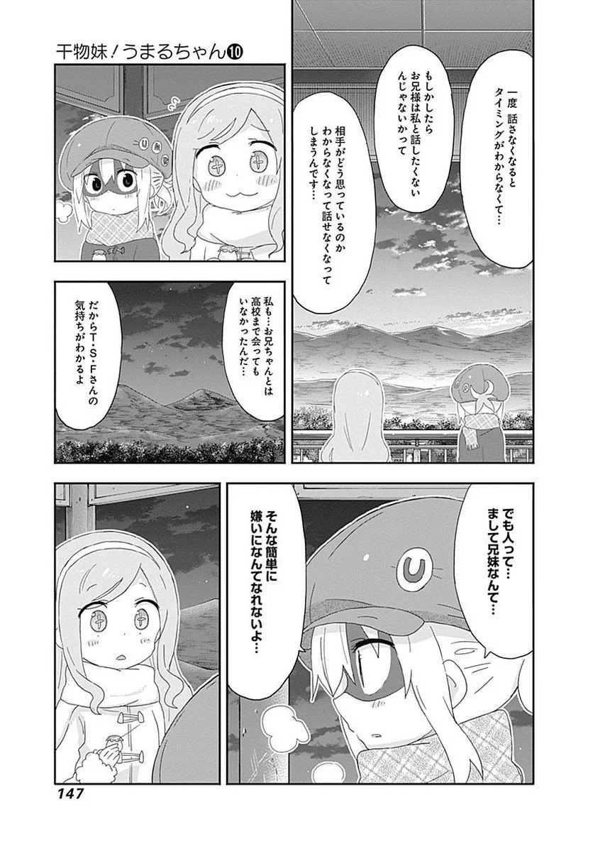 干物妹!うまるちゃん - 第178話 - Page 7