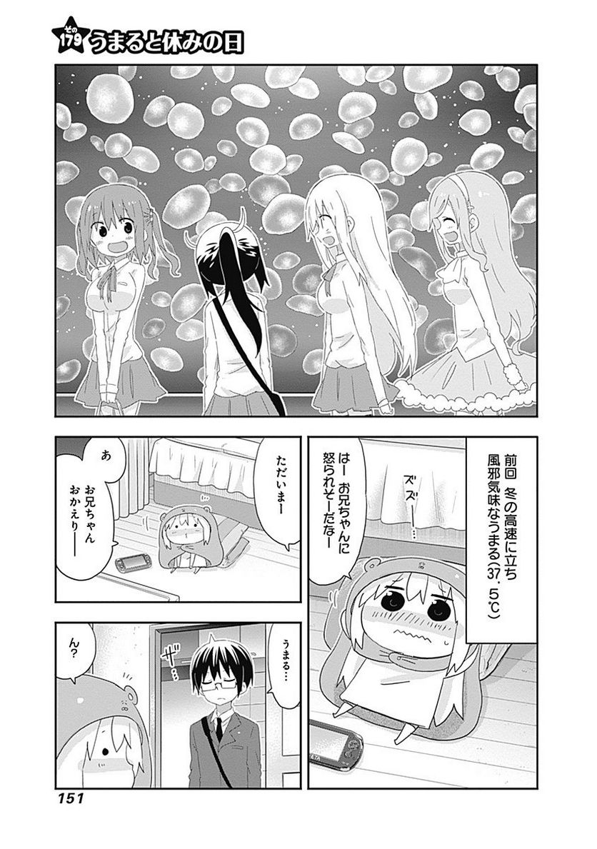 干物妹!うまるちゃん - 第179話 - Page 1