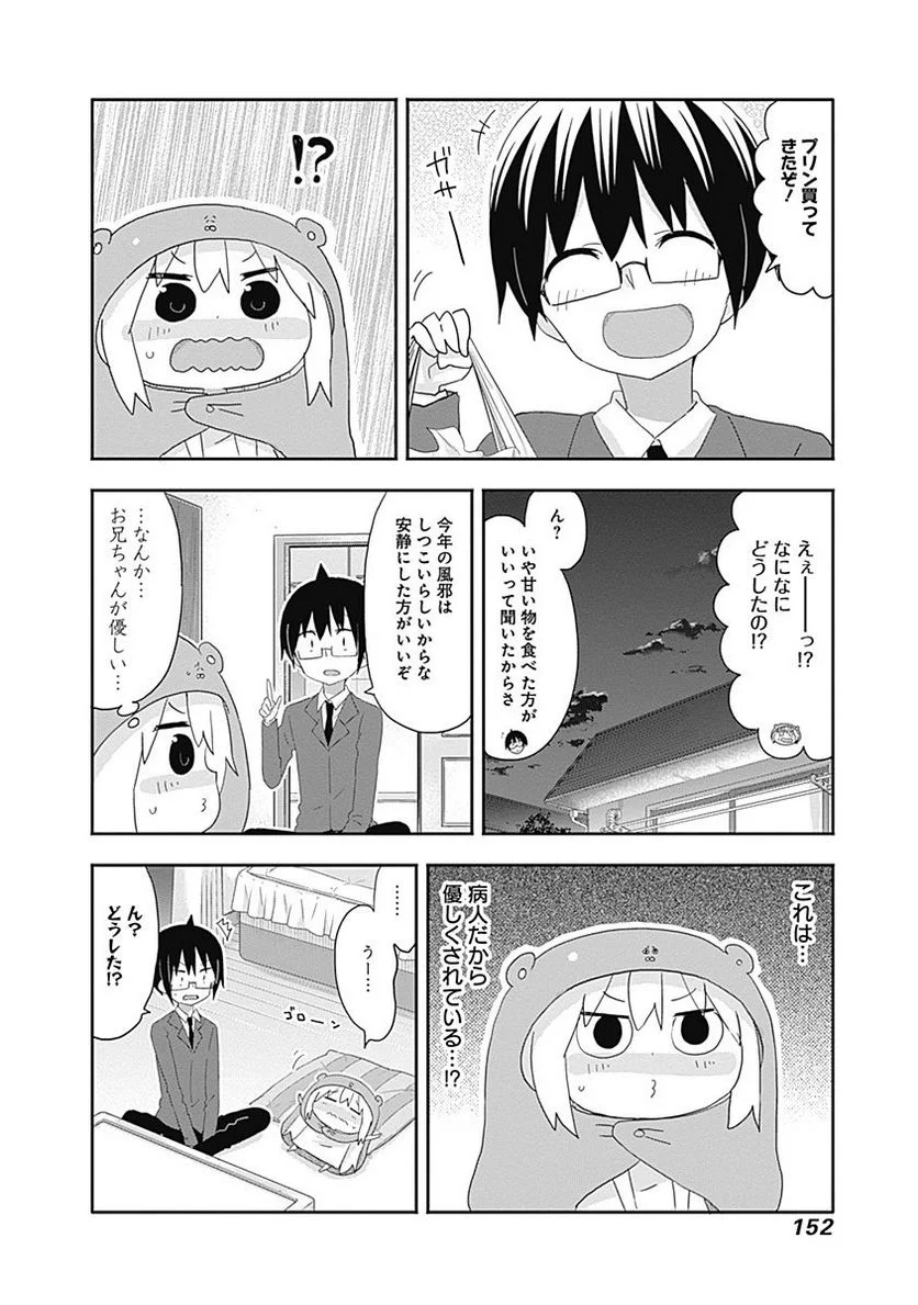 干物妹!うまるちゃん - 第179話 - Page 2