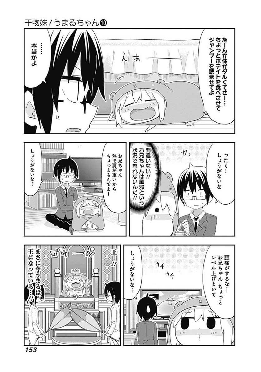 干物妹!うまるちゃん - 第179話 - Page 3