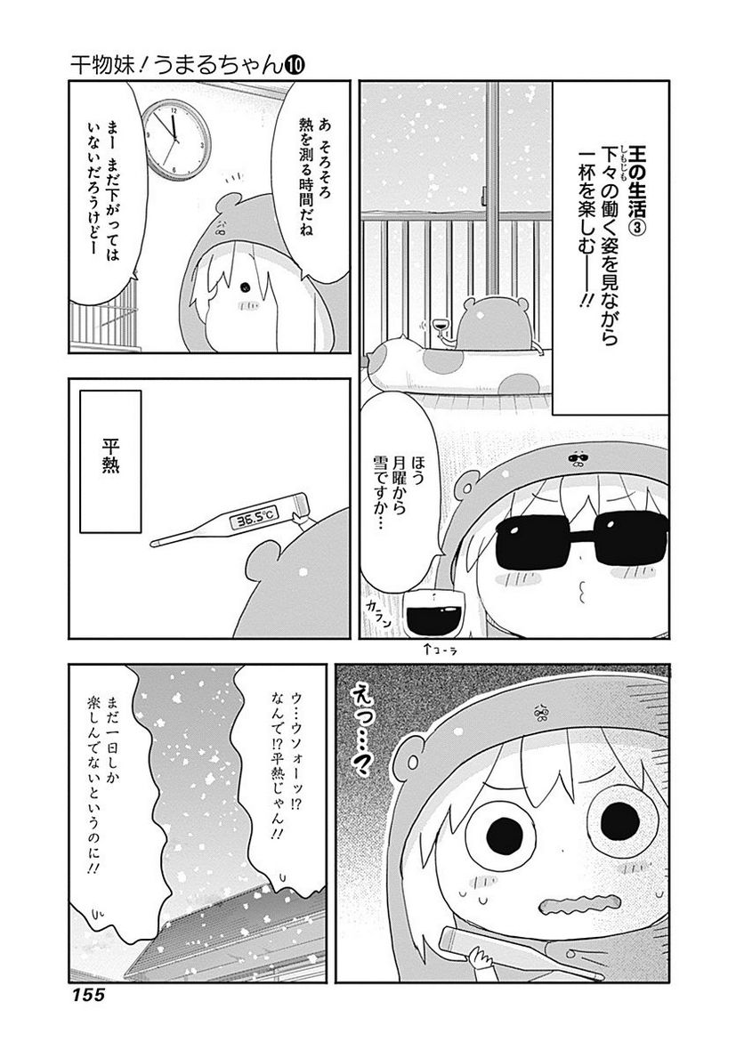 干物妹!うまるちゃん - 第179話 - Page 5