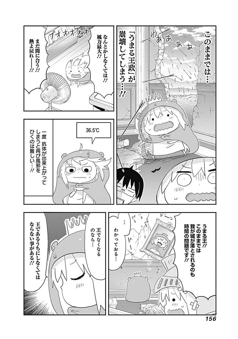 干物妹!うまるちゃん - 第179話 - Page 6