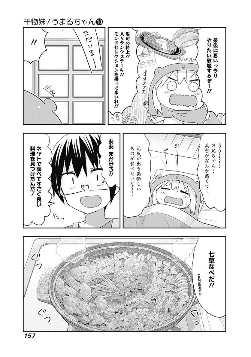 干物妹!うまるちゃん - 第179話 - Page 7