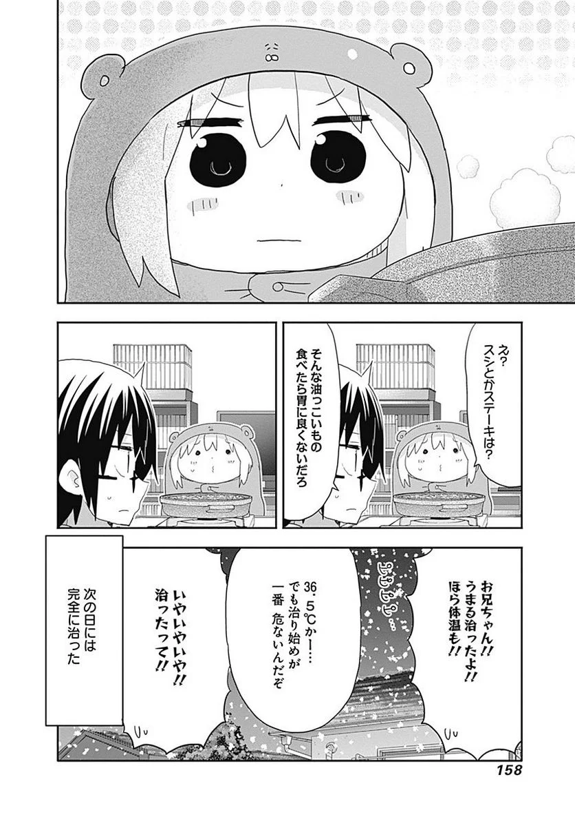 干物妹!うまるちゃん - 第179話 - Page 8