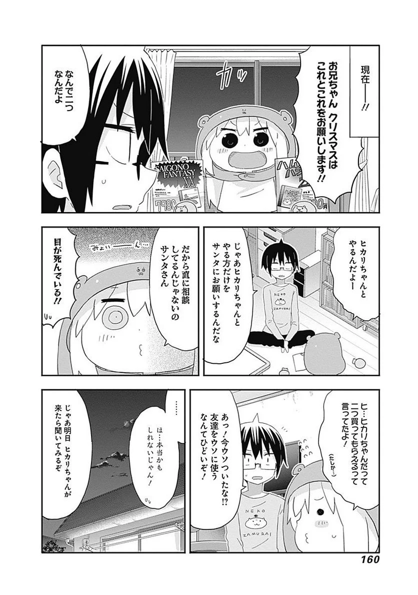 干物妹!うまるちゃん - 第180話 - Page 2