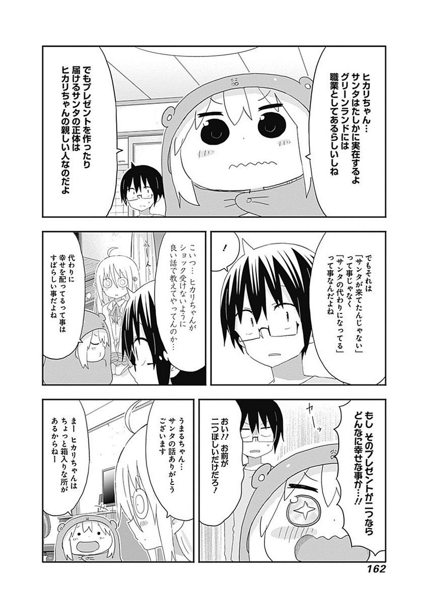 干物妹!うまるちゃん - 第180話 - Page 4