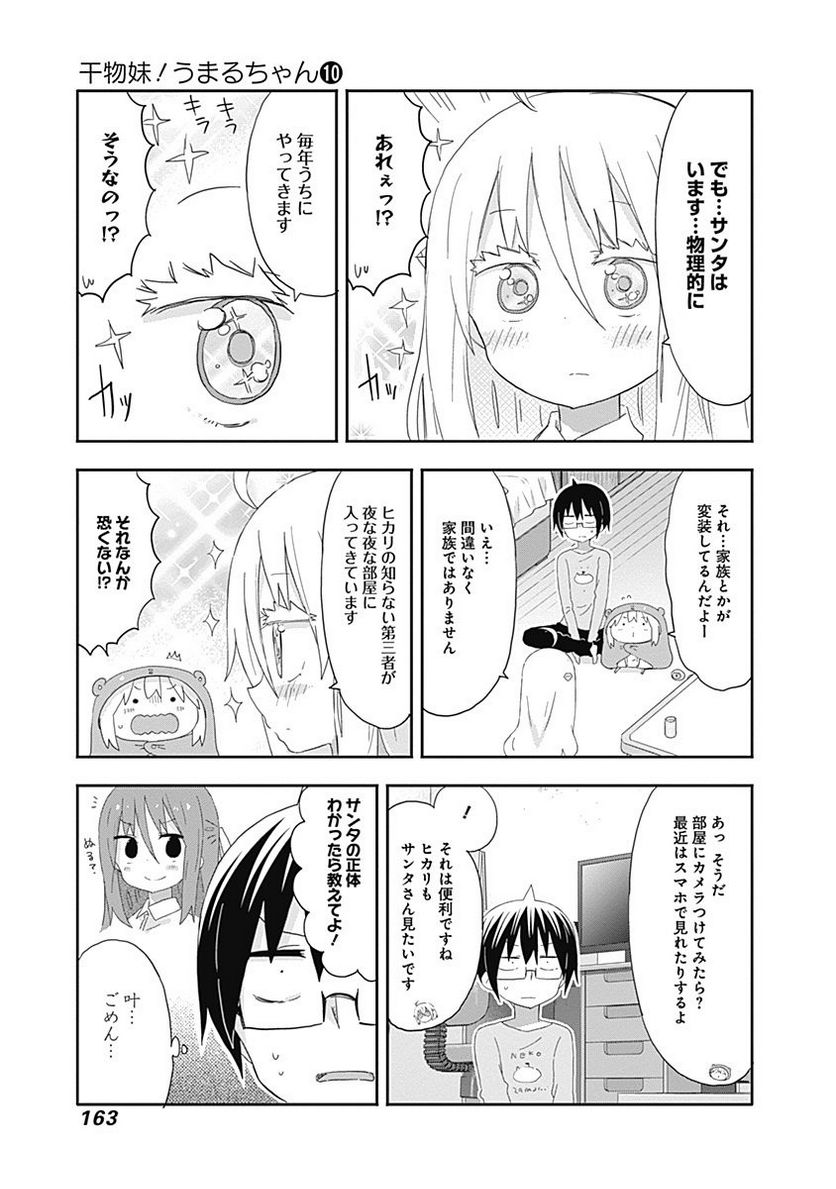 干物妹!うまるちゃん - 第180話 - Page 5