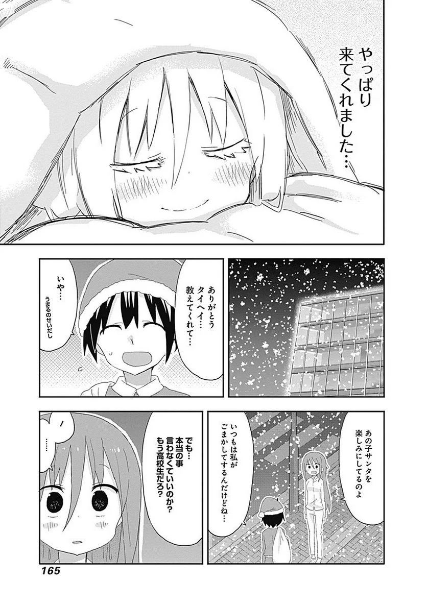 干物妹!うまるちゃん - 第180話 - Page 7