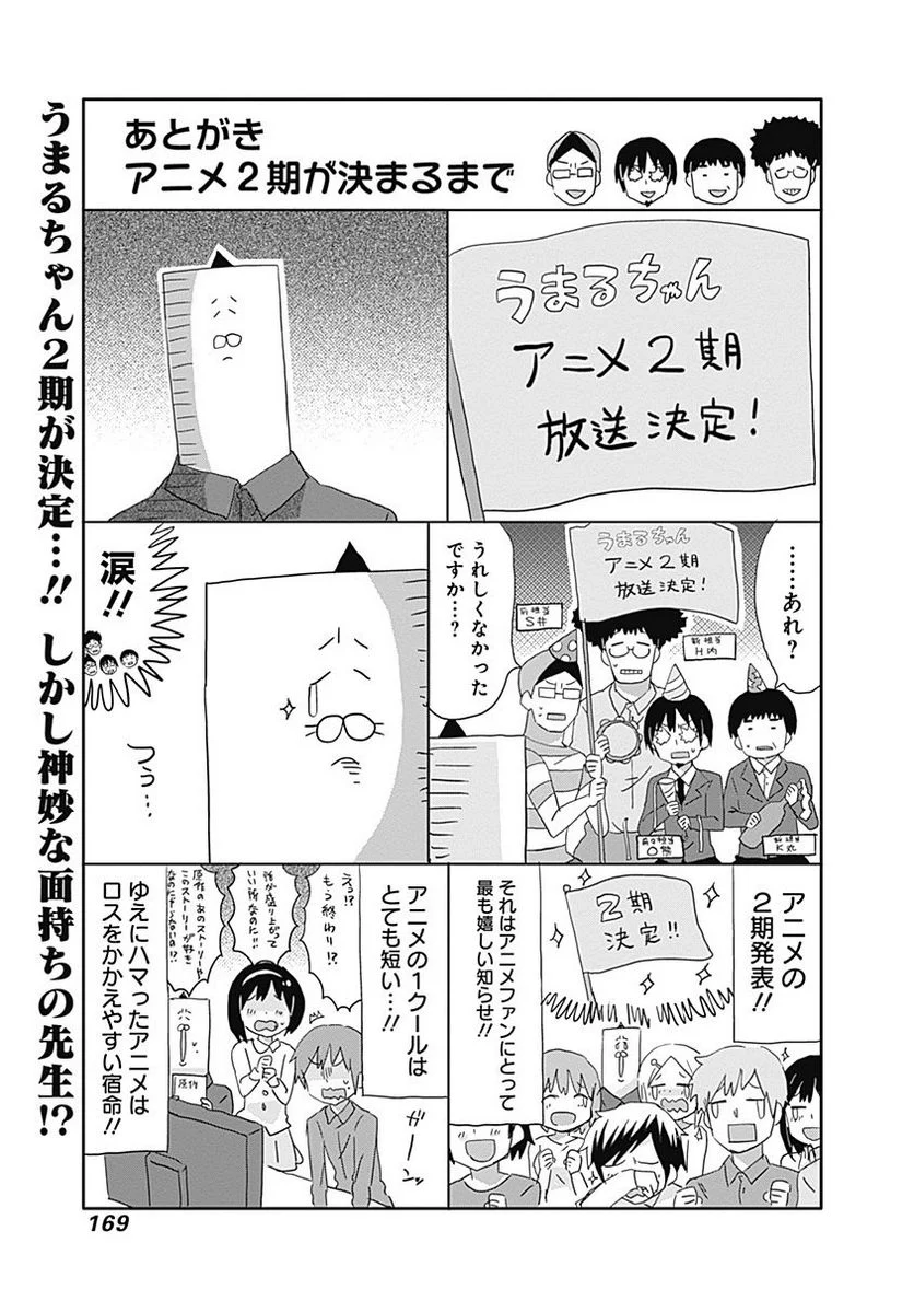 干物妹!うまるちゃん 第180.5話 - Trang 1