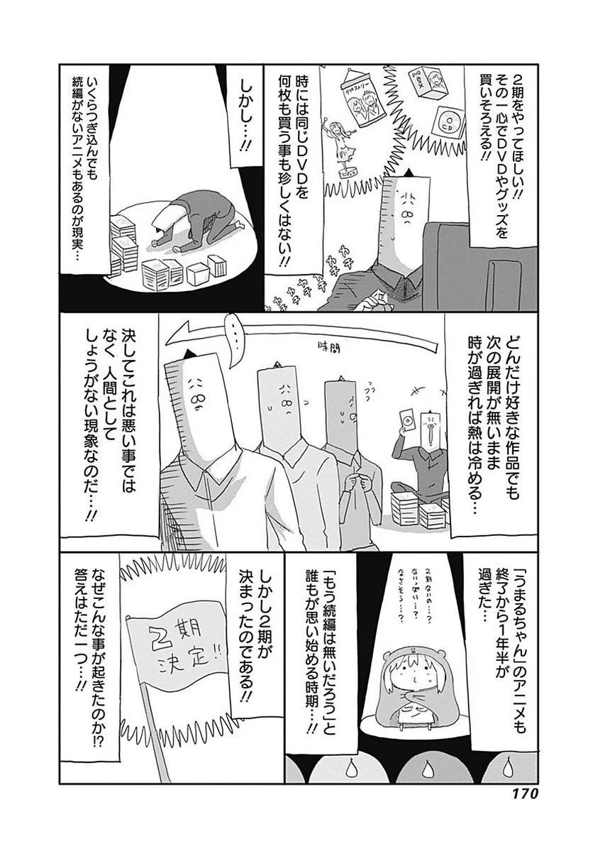 干物妹!うまるちゃん 第180.5話 - Trang 2