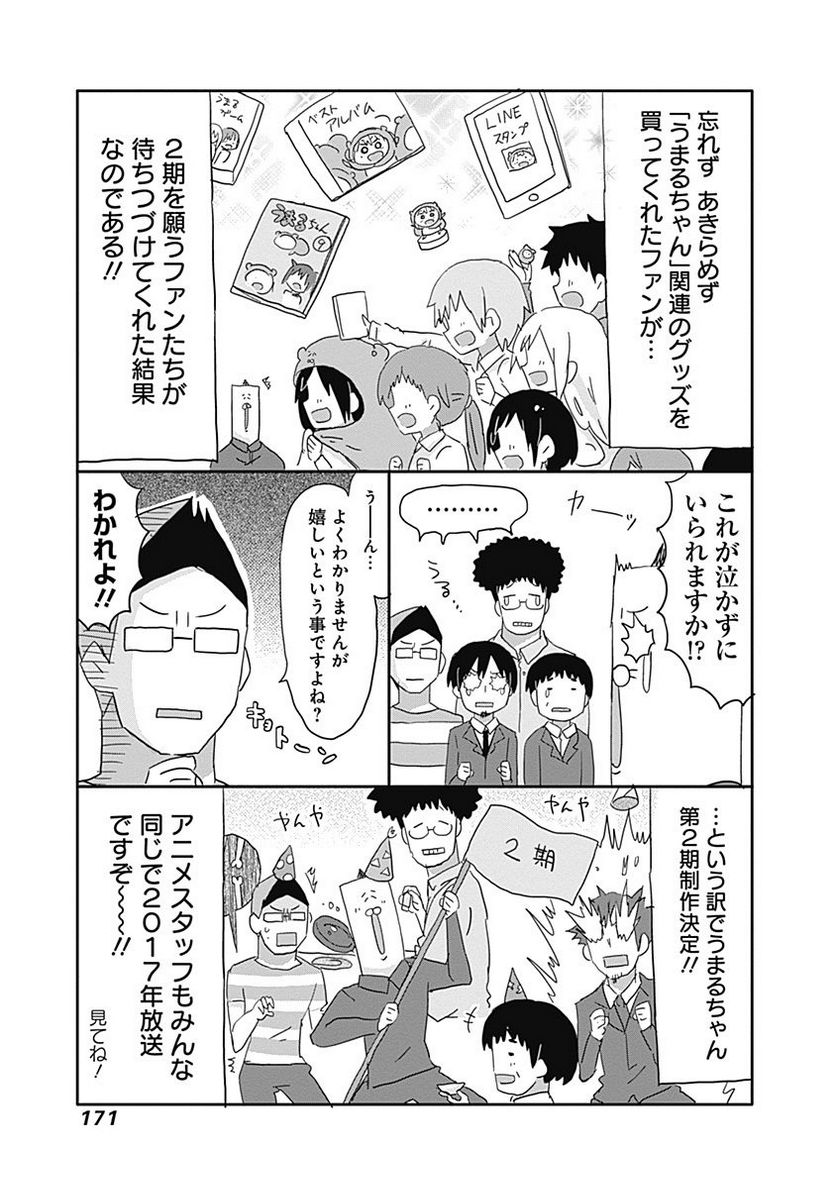 干物妹!うまるちゃん 第180.5話 - Trang 3