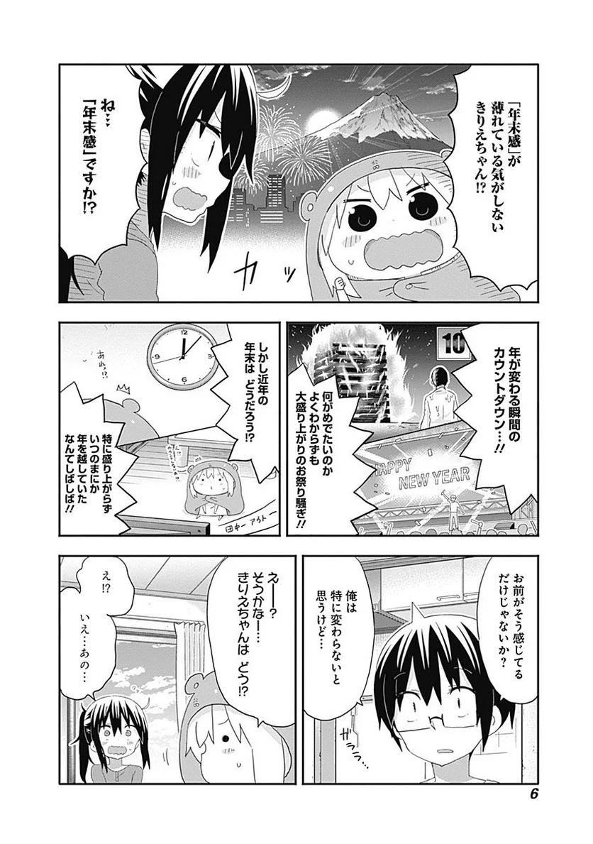 干物妹!うまるちゃん - 第181話 - Page 2