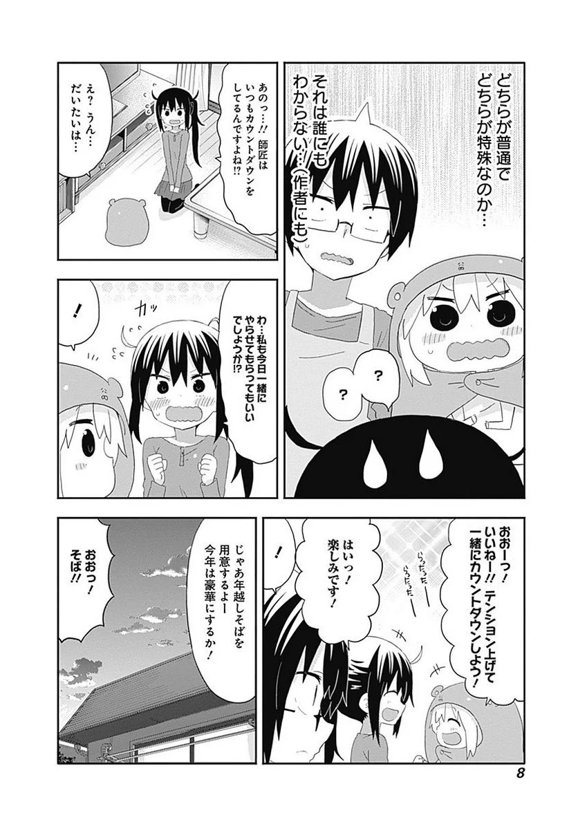 干物妹!うまるちゃん - 第181話 - Page 4