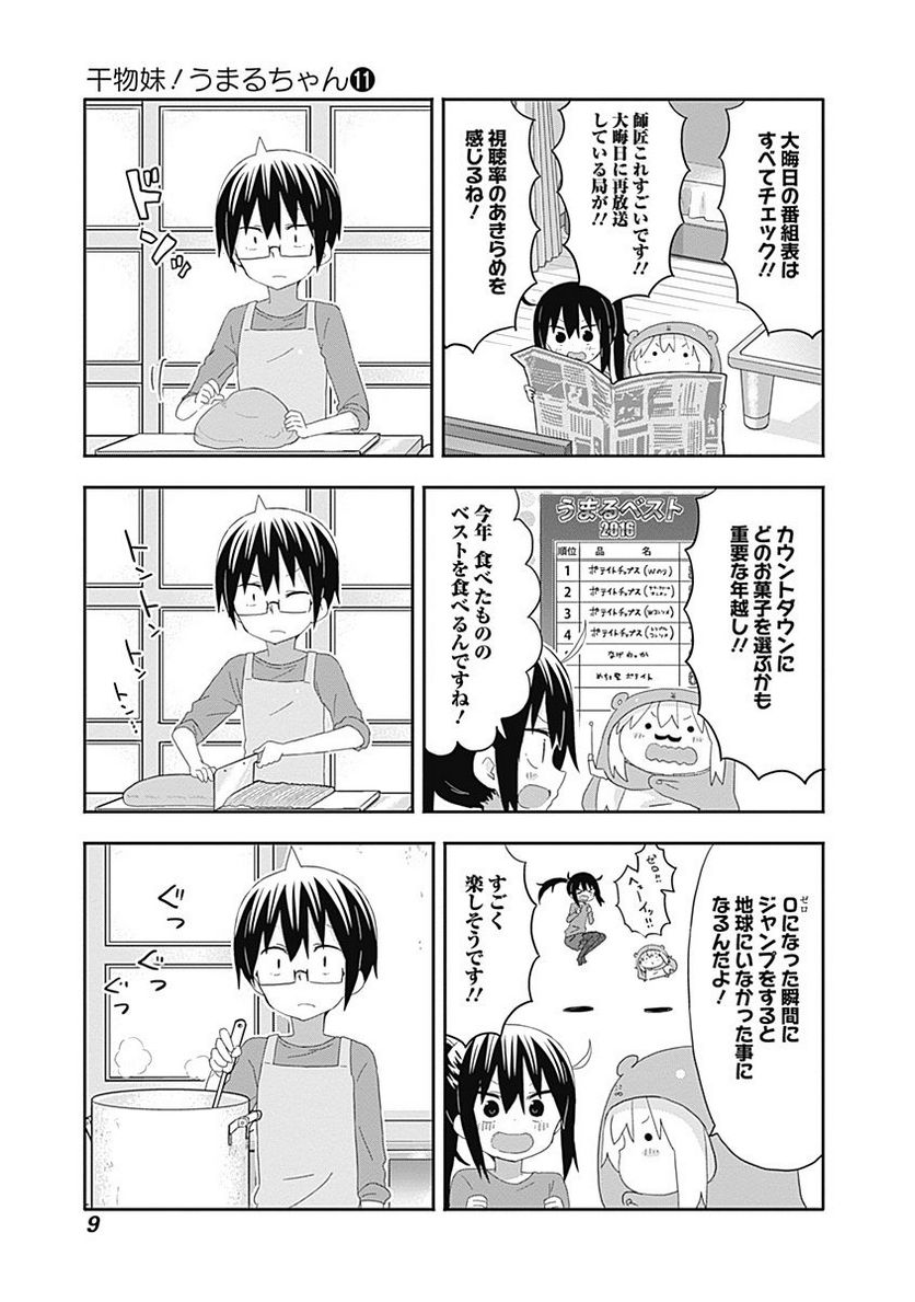 干物妹!うまるちゃん - 第181話 - Page 5