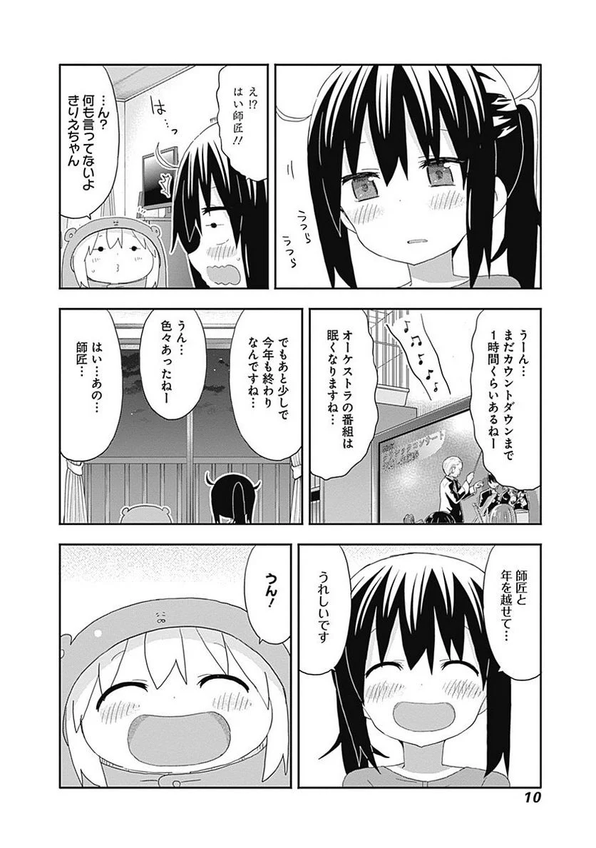 干物妹!うまるちゃん - 第181話 - Page 6