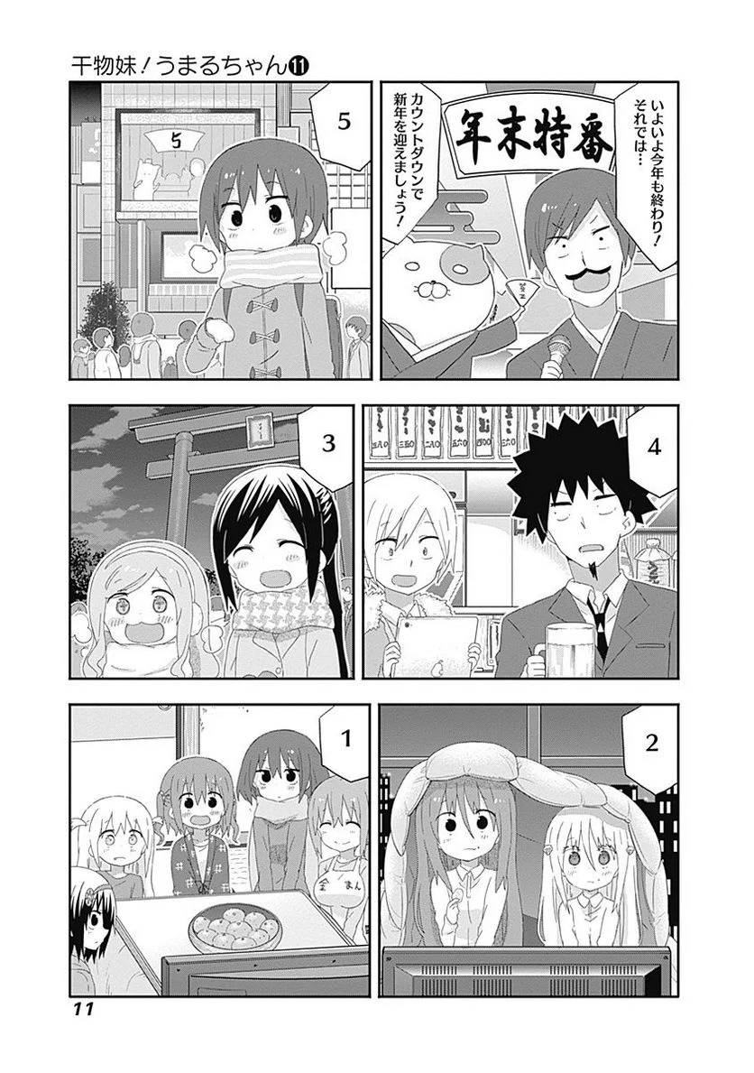 干物妹!うまるちゃん - 第181話 - Page 7