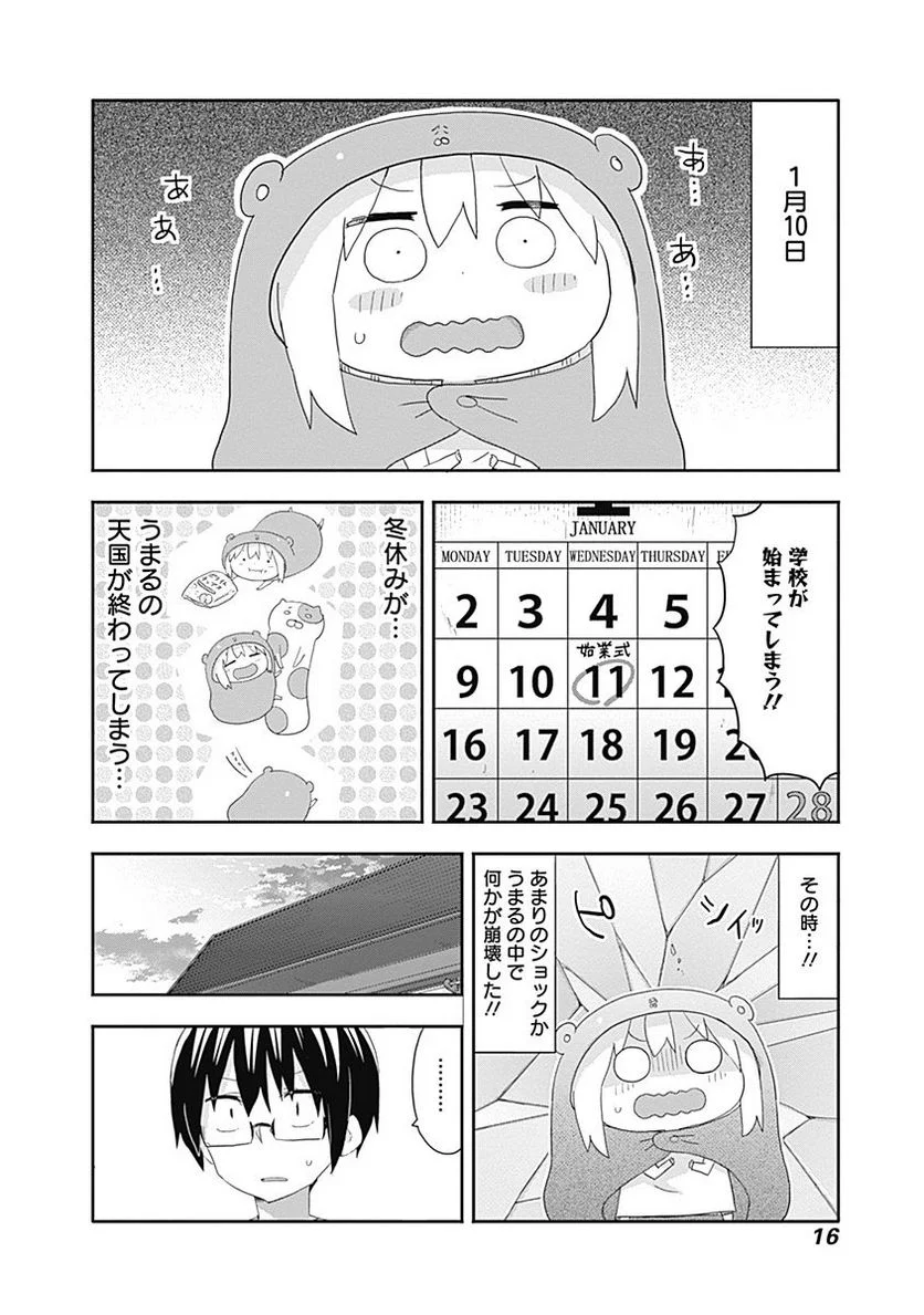 干物妹!うまるちゃん - 第182話 - Page 2