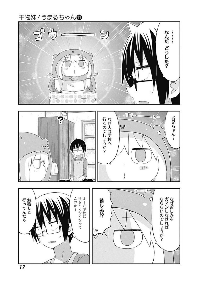 干物妹!うまるちゃん - 第182話 - Page 3