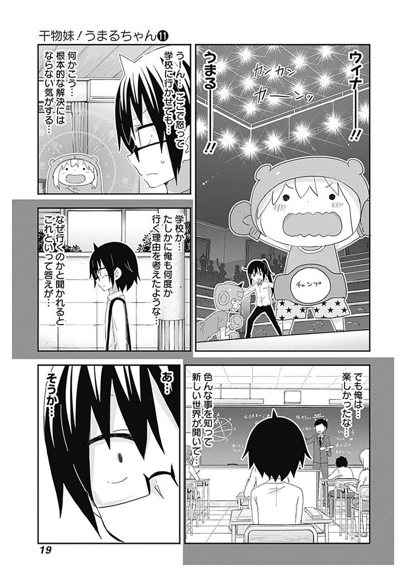 干物妹!うまるちゃん - 第182話 - Page 5