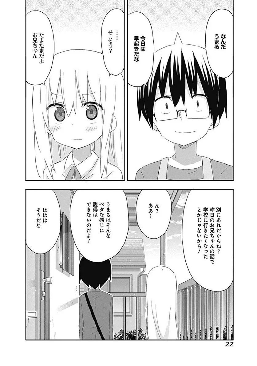 干物妹!うまるちゃん - 第182話 - Page 8