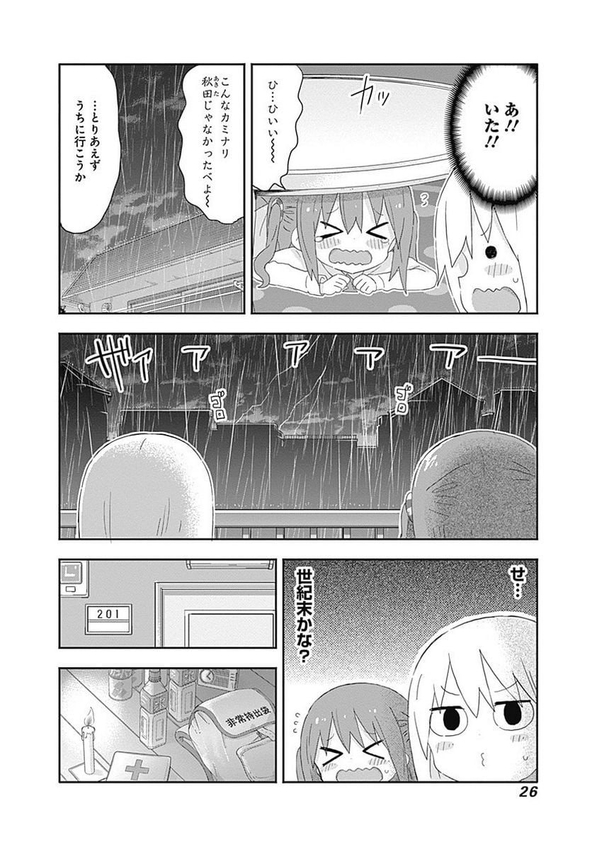 干物妹!うまるちゃん - 第183話 - Page 4