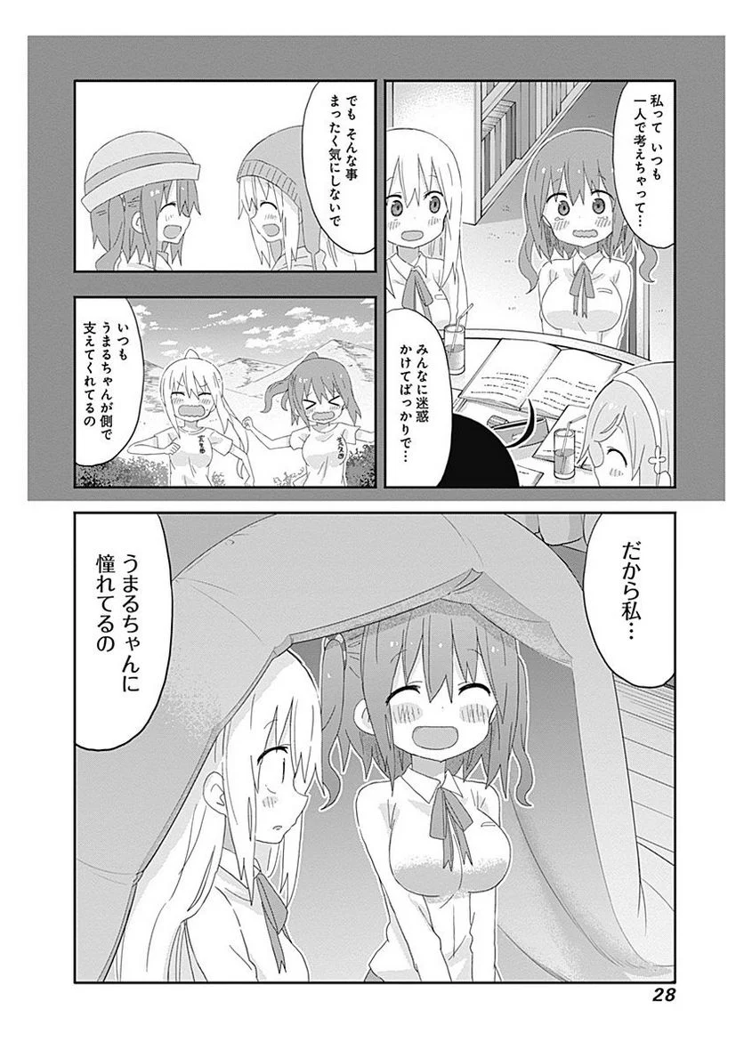 干物妹!うまるちゃん - 第183話 - Page 6