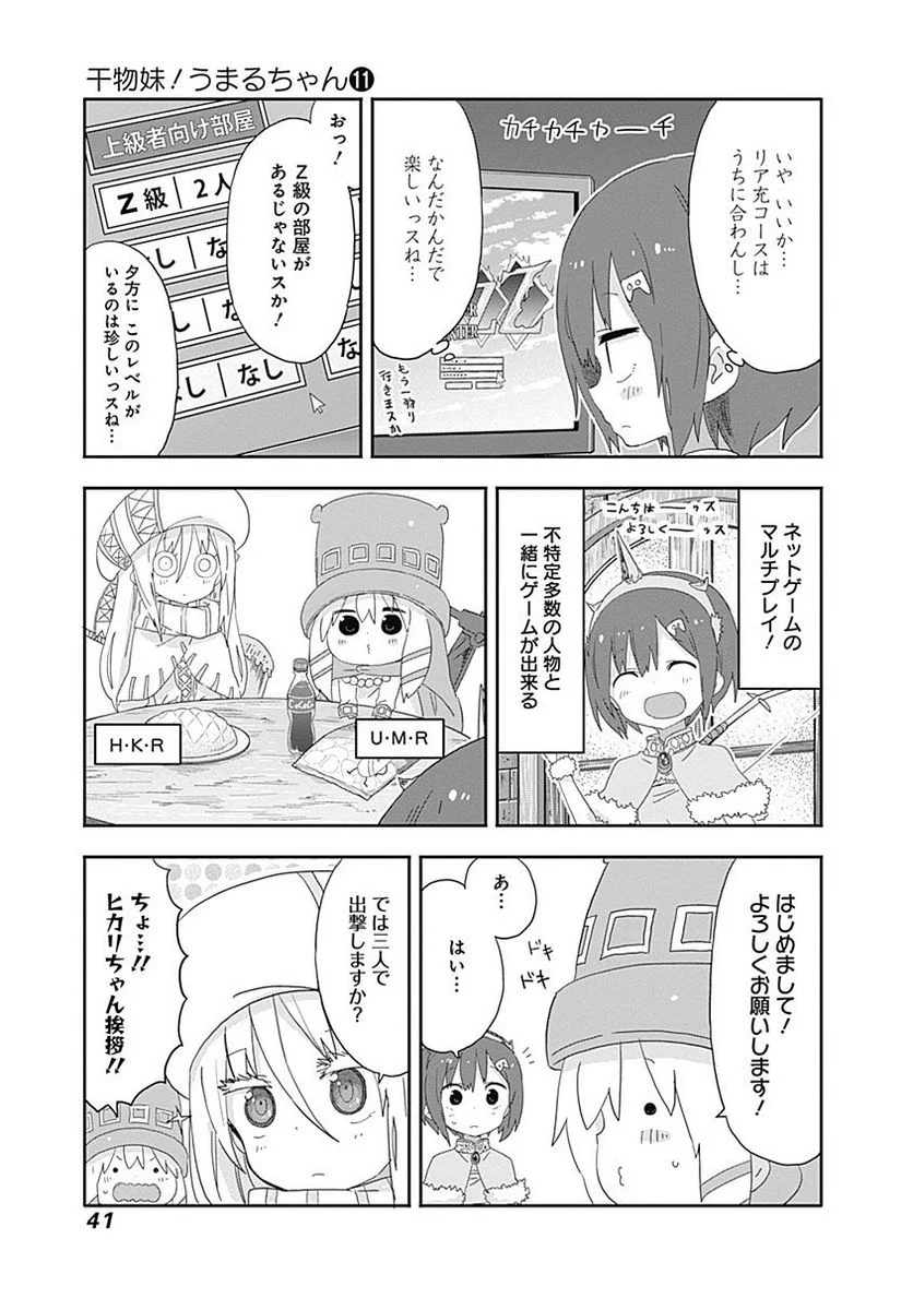 干物妹!うまるちゃん - 第185話 - Page 3