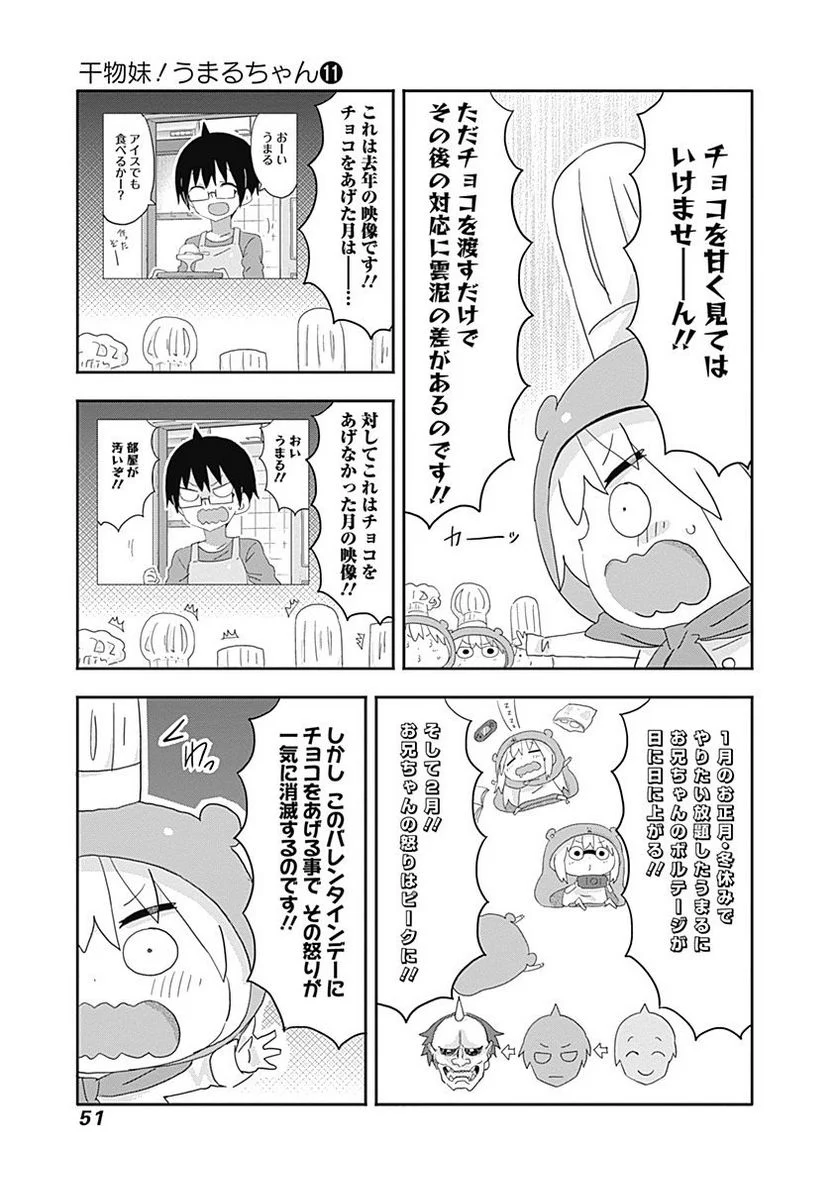 干物妹!うまるちゃん - 第186話 - Page 3