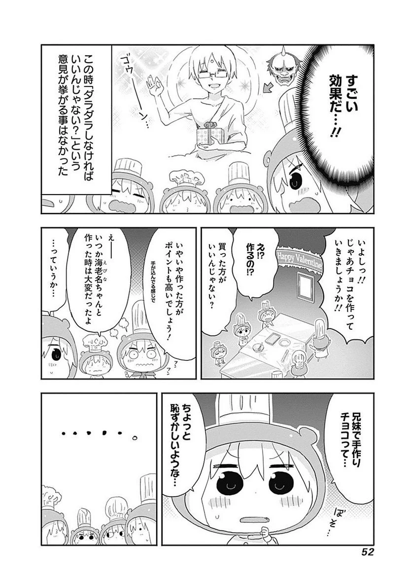 干物妹!うまるちゃん - 第186話 - Page 4