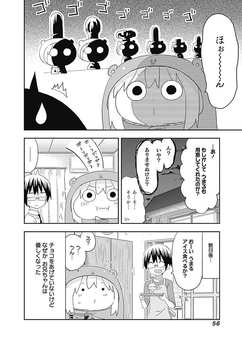 干物妹!うまるちゃん - 第186話 - Page 8