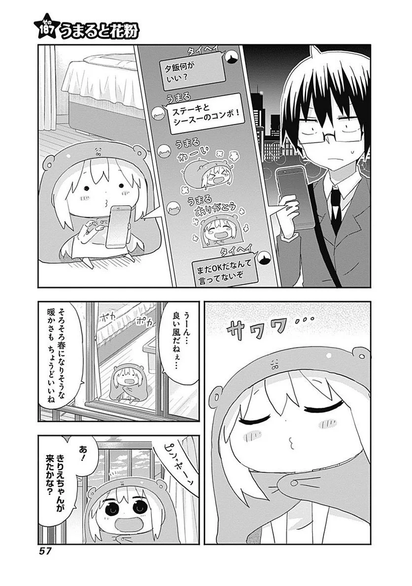 干物妹!うまるちゃん - 第187話 - Page 1