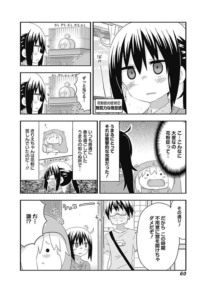 干物妹!うまるちゃん - 第187話 - Page 4