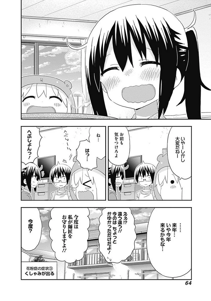 干物妹!うまるちゃん - 第187話 - Page 8