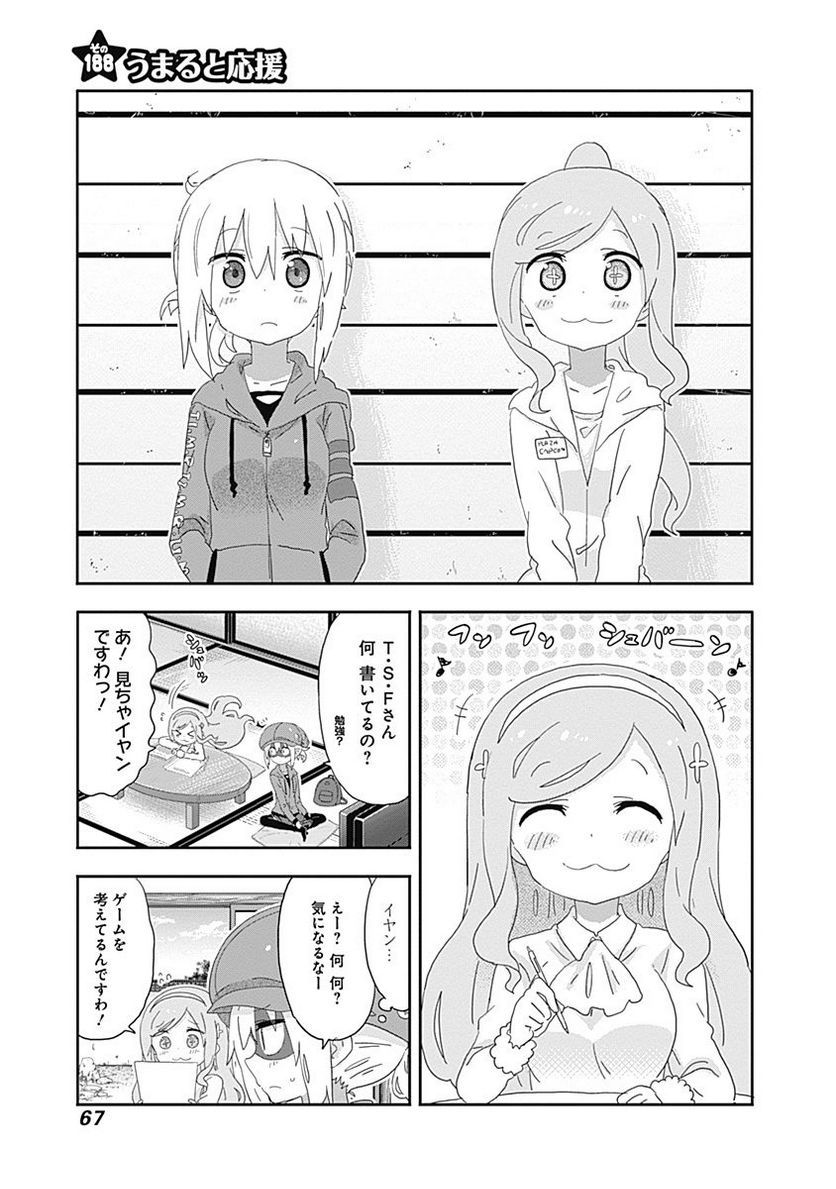 干物妹!うまるちゃん - 第189話 - Page 1