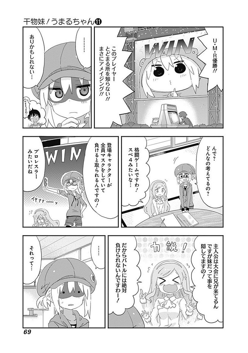 干物妹!うまるちゃん - 第189話 - Page 3